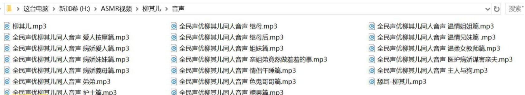 全民声优柳其儿ASMR助眠视频合集
