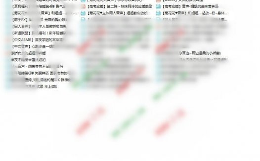 菊花花asmr以前的助眠作品,中文立体同人音声音频