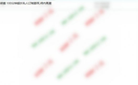 菟菟萌酱100分钟略略略助眠音频鉴赏