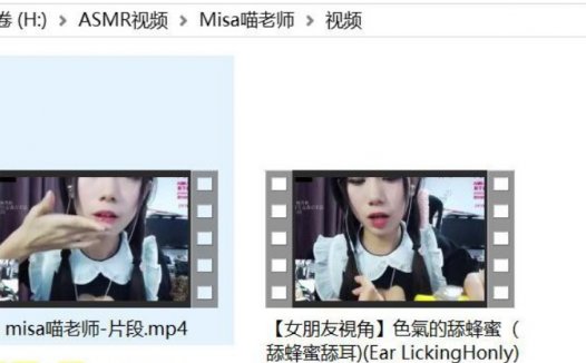 Misa喵老师微博付费内容,舔蜂蜜的耳边舔耳