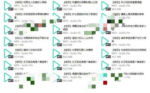 Miss哈尼音声助眠，付费无剪辑音频名称汇总