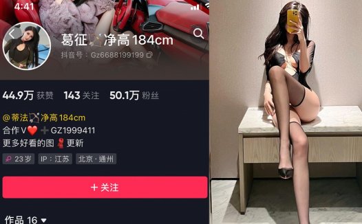 抖音葛征微密图片视频资源，遥不可及的184cm的她