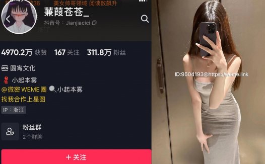 抖音蒹葭苍苍/小起本雾微密照片视频合集