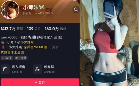 抖音小师妹微密weme圈资源汇总