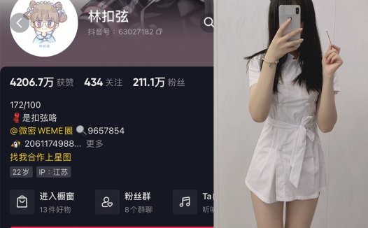 抖音林扣弦微密付费照片视频汇总