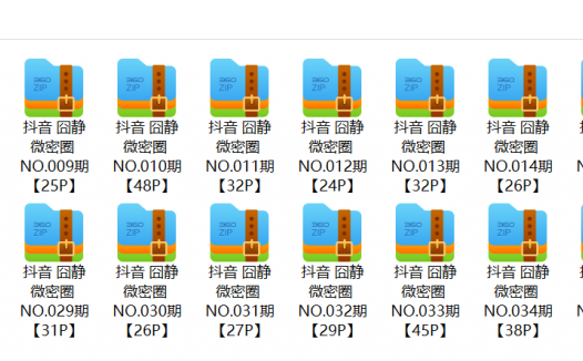 抖音囧静ss微密weme圈图片视频合集