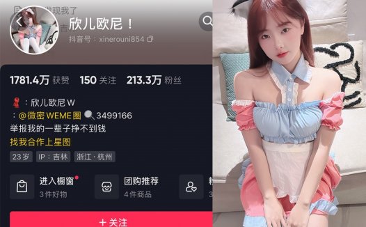 抖音欣儿欧尼微密weme照片视频鉴赏