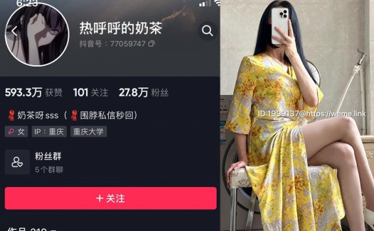 热乎乎的奶茶weme资源，奶茶呀sss微密合集