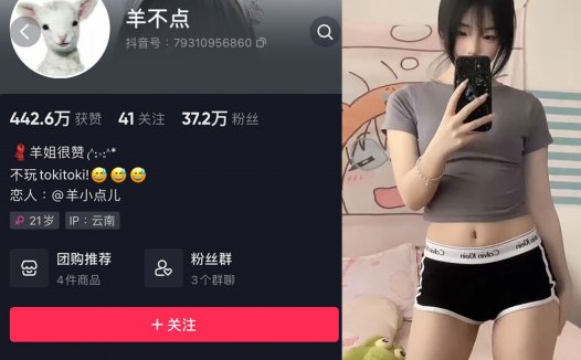 羊不点微博微密图片鉴赏，羊羊怕疼微密账号觅圈合集