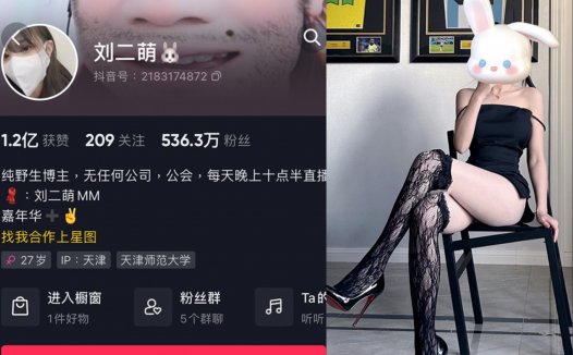 刘二萌微博付费内容鉴赏，微密邀请码id个人资料分享