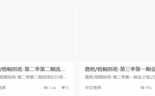 梧桐别苑音声第二季第三季在哪听，鹿梧cv作品有哪些