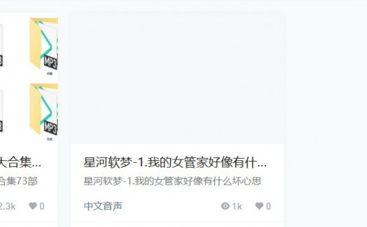 b站星河软梦工作室中文音声音频作品打包