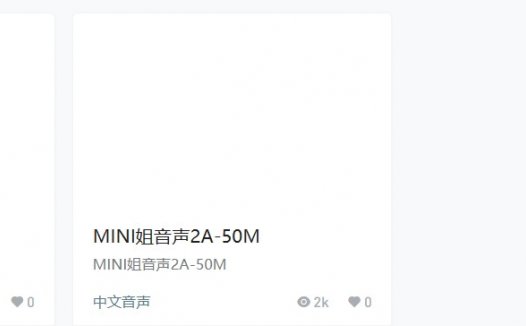 MINI姐音声资源57部汇总