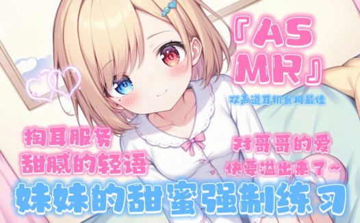 五月织姬ctsu舰长音声音频资源鉴赏