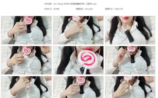 shuji助眠ASMR付费视频资源汇总