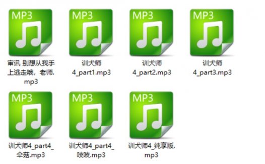 龙眠旅社训犬师音声爱发电完整版