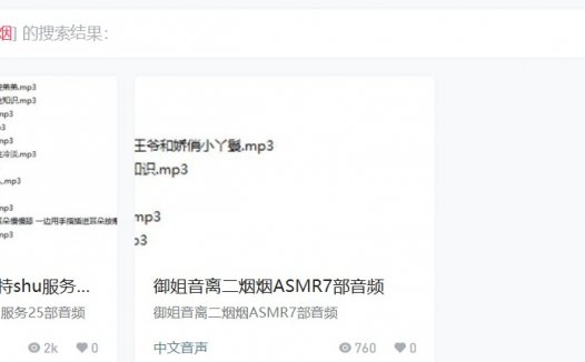 b站离二烟烟付费音频资源私人订制爱发电音声