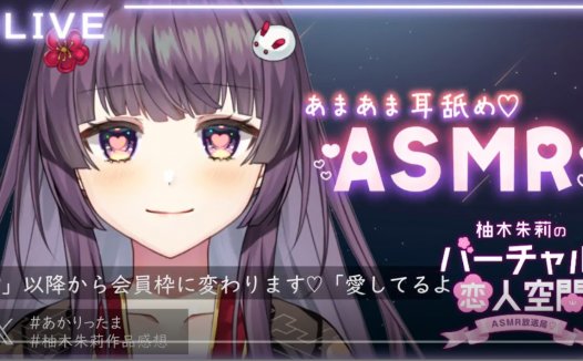 日本柚木朱莉asmr助眠音声视频资源鉴赏