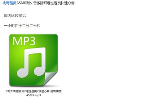 桃野蔷薇asmr助眠资源鉴赏