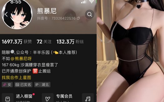 熊暴尼觅圈内照片资源,抖音博主本人真实微密视频