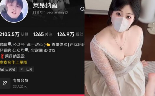 抖音莱昂纳盈微密照片，铁粉空间维密视频鉴赏